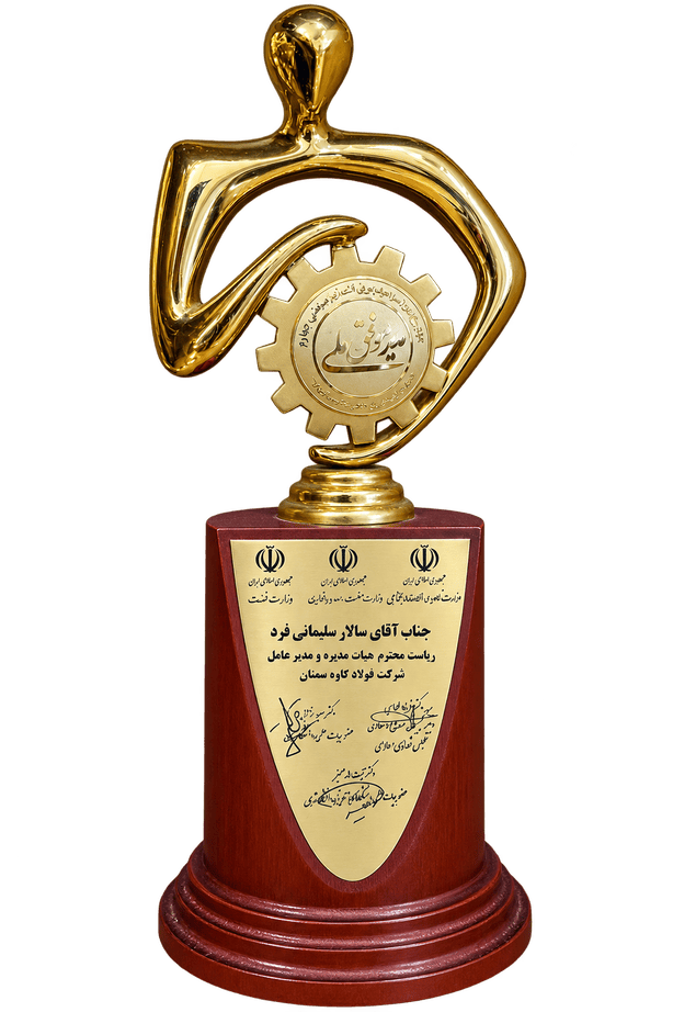 سومین اجلاس سراسری انقلاب صنعتی چهارم ( مدیرموفق ملی )