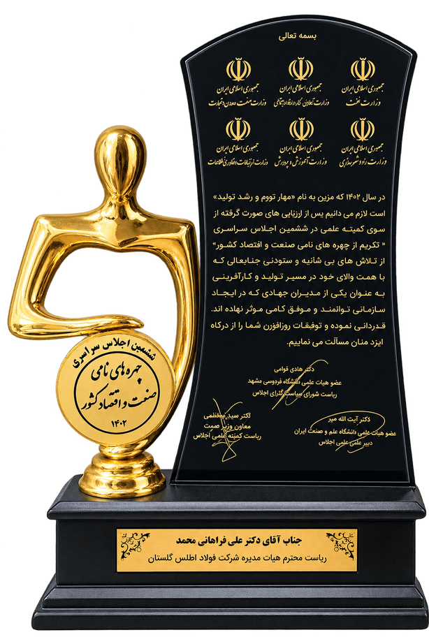 تندیس صنعت و اقتصاد کشور